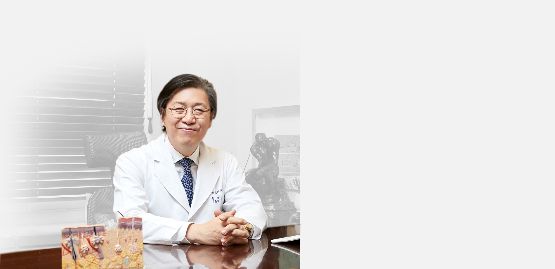 당신을 가장 잘 이해할 피부질환 전문의